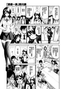 Page 56 of Yuuwaku Ichizoku - preview thumbnail