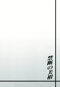 Page 64 of Kindan no Mikan ~Soushuuhen+~ - preview thumbnail