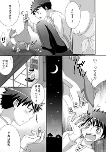 Page 47 of Nanairo Kajitsu - preview thumbnail