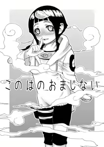 Page 2 of Konoha no Omajinai | Le Charm de Konoha - preview thumbnail