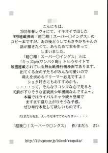 Page 5 of Soratobu Yume - preview thumbnail