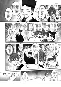 Page 14 of 聊齋夜畫 梅女 下冊 - preview thumbnail