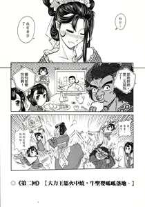 Page 14 of 鐵扇公主愛愛日記 上冊 - preview thumbnail