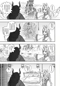Page 30 of 鐵扇公主愛愛日記 上冊 - preview thumbnail