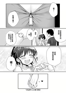 Page 18 of Tsunagikko - preview thumbnail