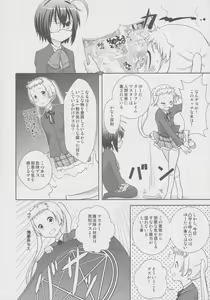 Page 3 of DekomoRikka - preview thumbnail