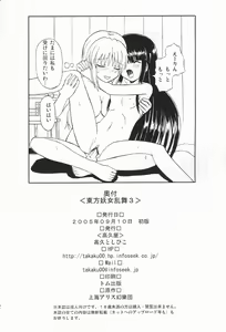 Page 61 of Touhou Youjo Ranbu 3 - preview thumbnail