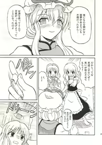 Page 8 of Touhou Youjo Ranbu 4 - preview thumbnail