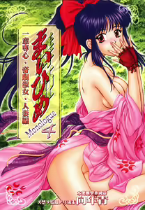 Maihime 4 Monologue - Ichii Senshin - Teigeki Shukujo - Hitozuma Hen — hentai manga cover on Fhentai