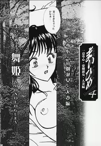 Page 61 of Maihime 4 Monologue - Ichii Senshin - Teigeki Shukujo - Hitozuma Hen - preview thumbnail