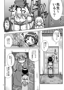 Page 8 of Futo Keine - preview thumbnail
