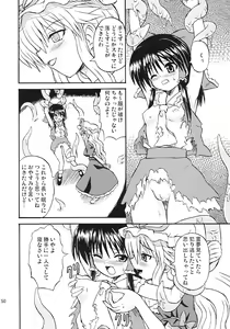 Page 49 of Touhou Youjo Ranbu 7 - preview thumbnail