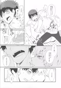 Page 27 of Kuroko to Kagami to Tokidoki Nigou to - preview thumbnail