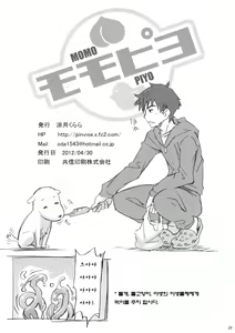 Page 25 of Momo Piyo - preview thumbnail