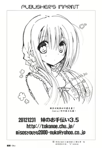 Page 18 of Imouto no Otetsudai 3.5 - preview thumbnail