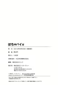 Page 190 of Pocha Pai π - preview thumbnail