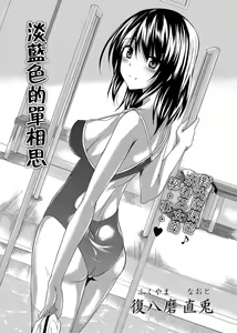 Page 4 of Asagi-iro no Kataomoi - preview thumbnail