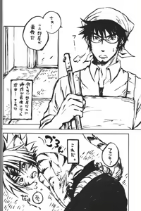 Page 3 of Makkana Sora o Mita darouka - preview thumbnail
