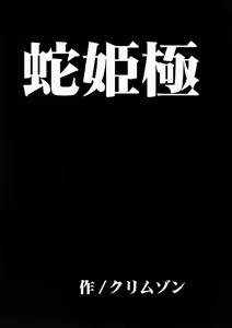 Page 5 of Hebihime Kyoku - preview thumbnail