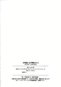 Page 24 of Bloody Romance Nichijou Aruiha Heion na Hi 2 - preview thumbnail