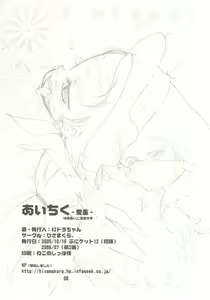 Page 8 of Aichiku - Ai Chiku - - preview thumbnail