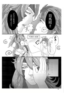 Page 56 of 司馬ShowTime - きゅうん - preview thumbnail