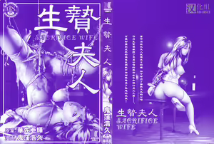 Page 2 of Ikenie Fujin - Sacrifice Wife - preview thumbnail