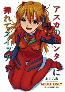 Asuka no Center ni Irete Switch — hentai manga cover on Fhentai
