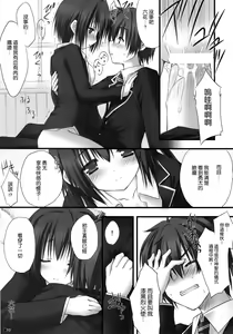 Page 19 of Chuunibyou Dakedo Ai sae Areba Kankeinai yo ne - preview thumbnail
