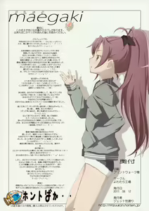 Page 4 of love me do (Puella Magi Madoka Magica) [Chinese] 【脸肿汉化组 - preview thumbnail