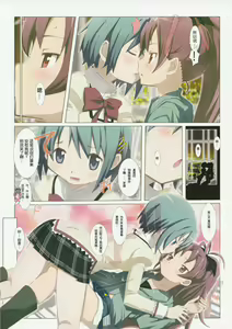 Page 8 of love me do (Puella Magi Madoka Magica) [Chinese] 【脸肿汉化组 - preview thumbnail
