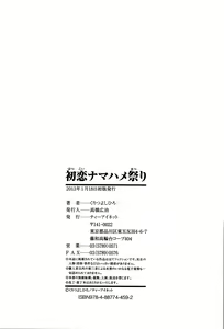 Page 212 of Hatsukoi Namahame Matsuri - The Namahame Festival - preview thumbnail