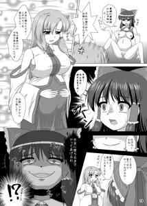 Page 14 of Hatsujou Reimu R III - preview thumbnail