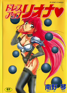 Dress Up Riona — hentai manga cover on Fhentai