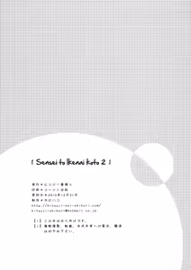 Page 24 of Sensei to, Ikenai Koto 2 - preview thumbnail