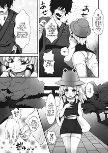 Page 5 of Super Hard Hatsujou Kero - preview thumbnail