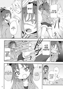 Page 7 of Kyouko to Itoshi no Bakayarou. | 쿄코와 그녀가 사랑한 바보. - preview thumbnail