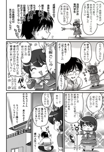 Page 12 of Namahame Nakadashi Sennoucyu - preview thumbnail