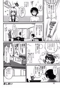 Page 82 of Namahame Nakadashi Sennoucyu - preview thumbnail