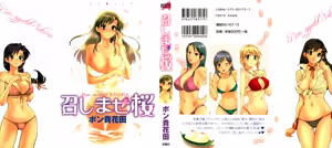 Meshimasu Sakura - Bon Appetit Sakura. — hentai manga cover on Fhentai