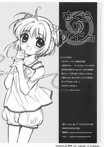 Page 8 of Sakura no Naisho Kawara Ban Sono 4 - preview thumbnail