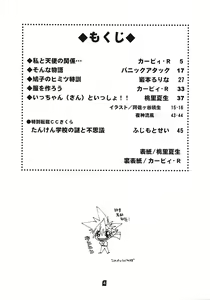 Page 3 of Tabeta Kigasuru 45 - preview thumbnail