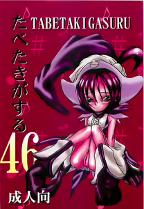 Tabeta Kigasuru 46 — hentai manga cover on Fhentai