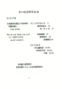 Page 4 of Tabeta Kigasuru 46 - preview thumbnail