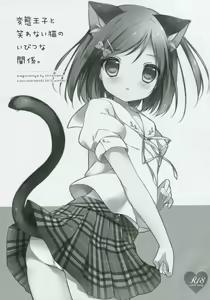 Page 3 of Hentai Ouji to Warawanai Neko no Ibitsu na Kankei. - preview thumbnail