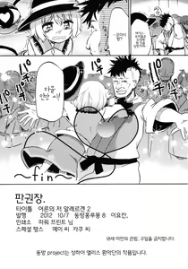 Page 32 of Otona no Tei Allergen 2 | 어른의 저 알레르겐 2 - preview thumbnail