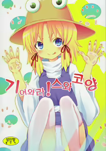 Haiyore! Suwako-san — hentai manga cover on Fhentai