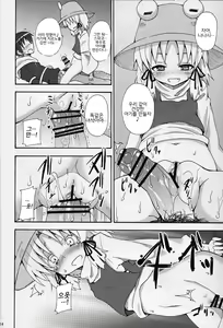 Page 16 of Haiyore! Suwako-san - preview thumbnail