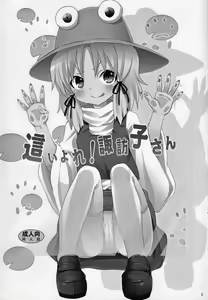Page 2 of Haiyore! Suwako-san - preview thumbnail