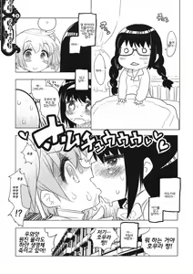 Page 12 of Candy Friends - preview thumbnail